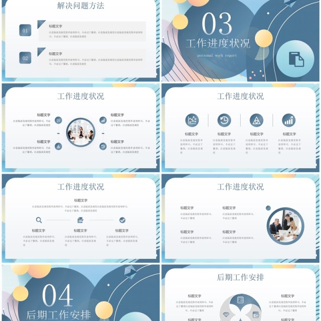 蓝色几何简约风个人工作述职报告PPT模板