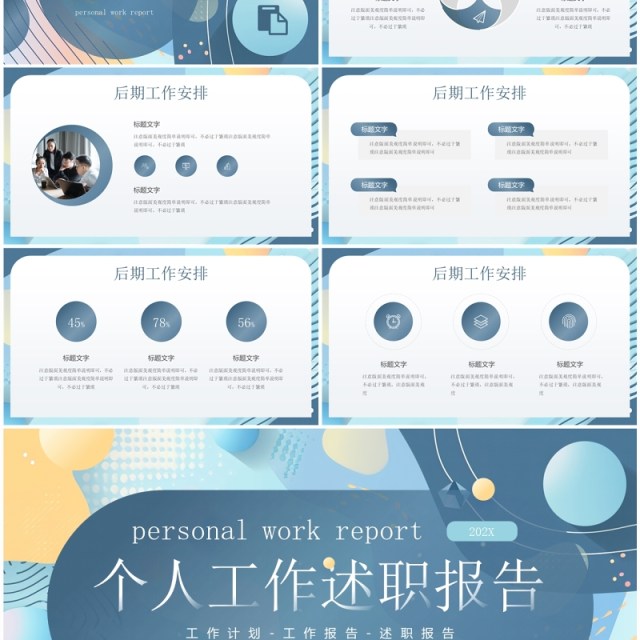 蓝色几何简约风个人工作述职报告PPT模板