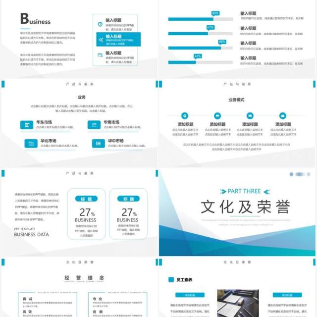 蓝色简约公司简介产品介绍PPT模板