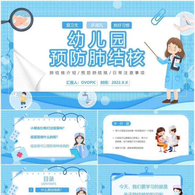 蓝色卡通幼儿园预防肺结核知识讲座PPT模板 蓝色卡通幼儿园预防肺结核知识讲座PPT模板