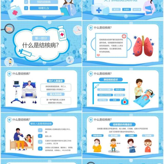 蓝色卡通幼儿园预防肺结核知识讲座PPT模板 蓝色卡通幼儿园预防肺结核知识讲座PPT模板