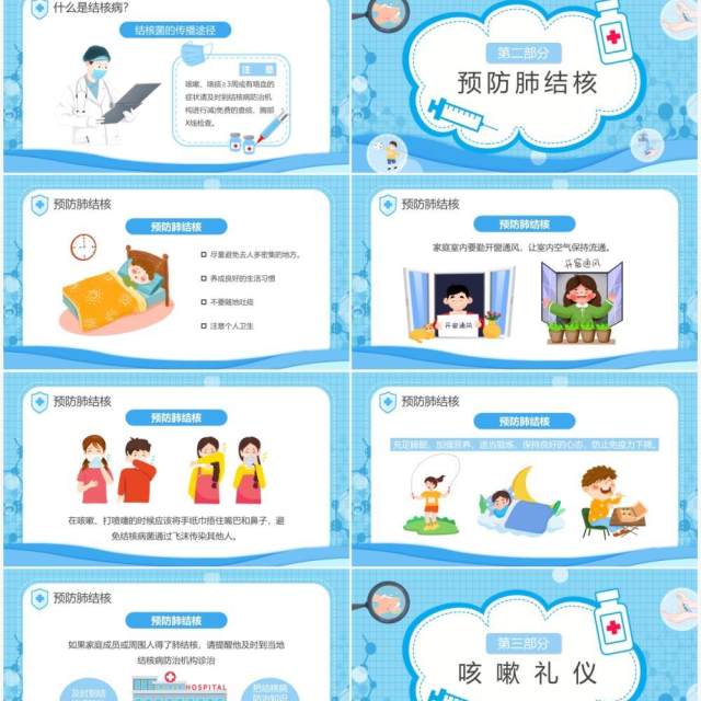 蓝色卡通幼儿园预防肺结核知识讲座PPT模板 蓝色卡通幼儿园预防肺结核知识讲座PPT模板