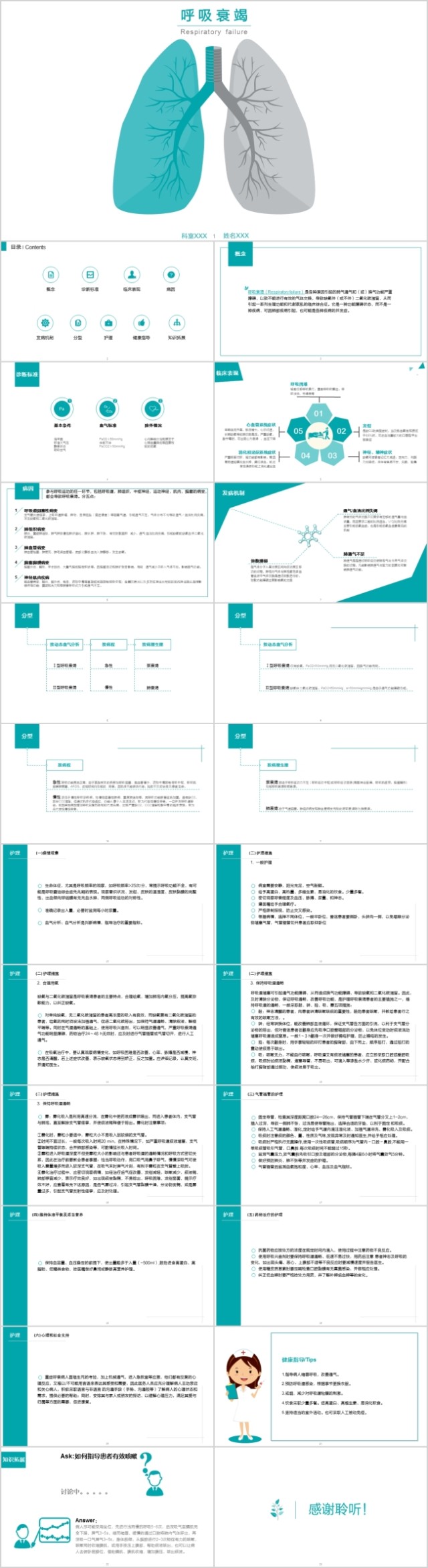 医学培训课件-呼吸衰竭