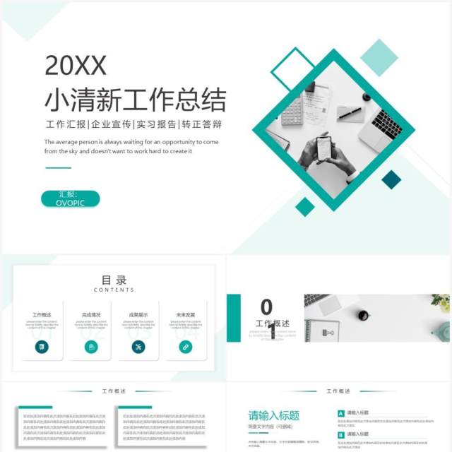 绿色简约风工作总结汇报通用PPT模板 绿色简约风工作总结汇报通用PPT模板