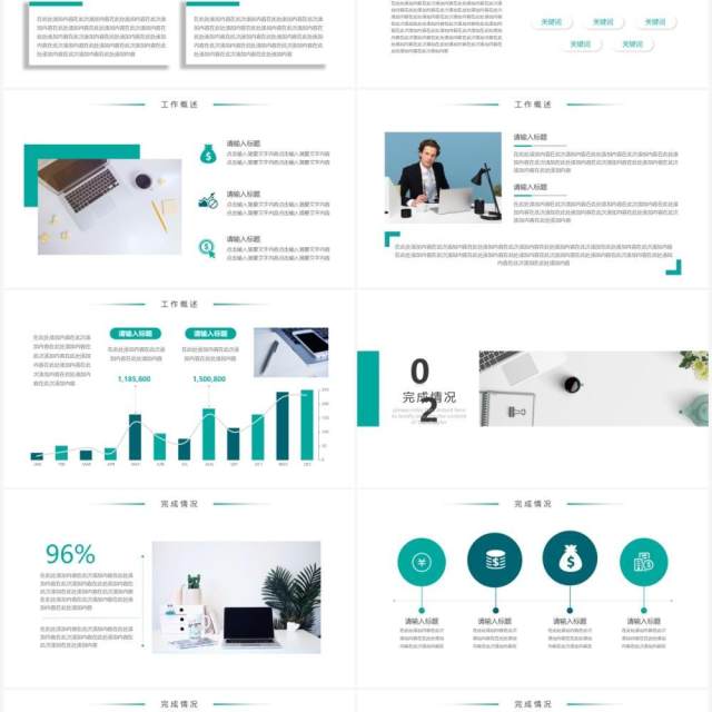 绿色简约风工作总结汇报通用PPT模板