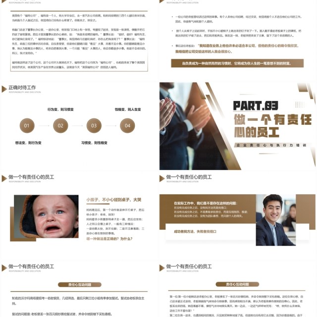 棕色商务风企业责任心与执行力培训PPT模板 棕色商务风企业责任心与执行力培训PPT模板