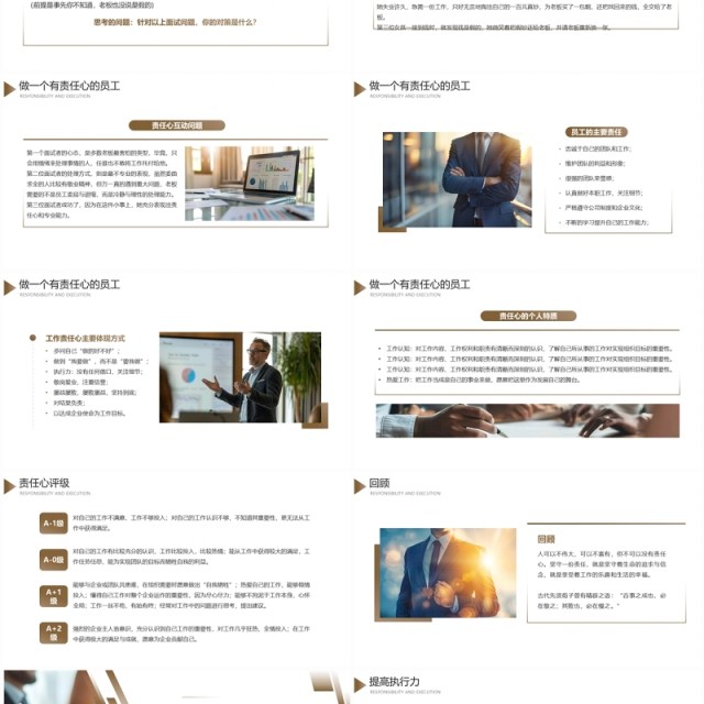 棕色商务风企业责任心与执行力培训PPT模板 棕色商务风企业责任心与执行力培训PPT模板