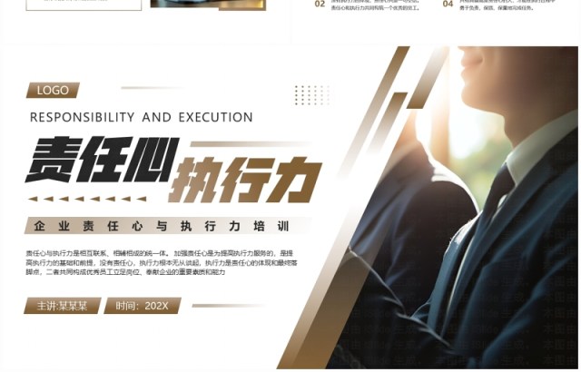 棕色商务风企业责任心与执行力培训PPT模板 棕色商务风企业责任心与执行力培训PPT模板