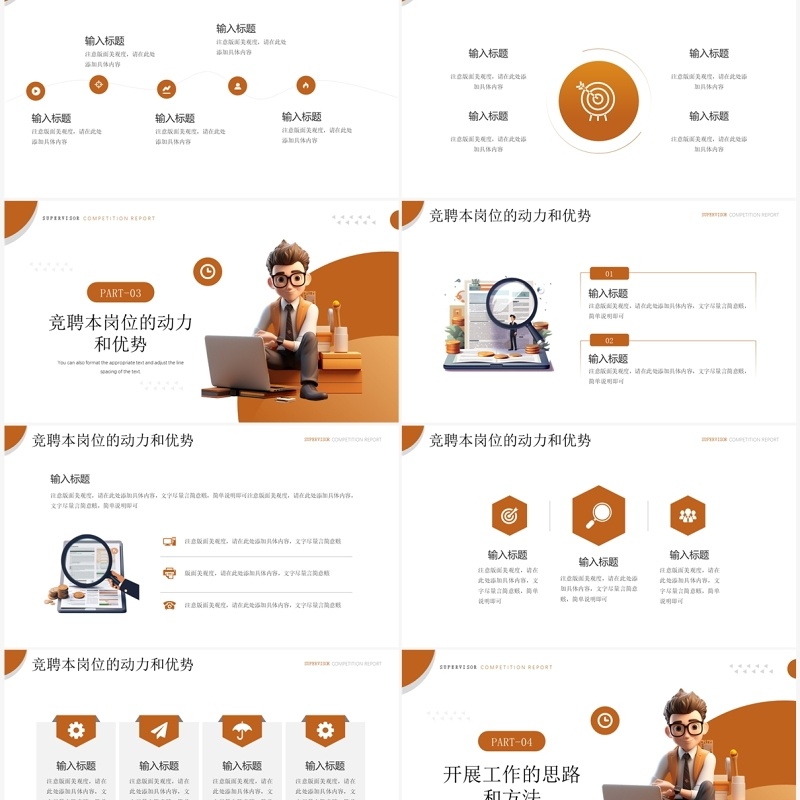 棕色插画风主管竞聘报告PPT模板 棕色插画风主管竞聘报告PPT模板