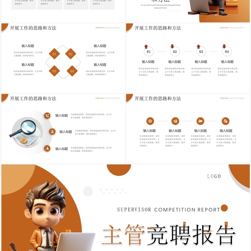棕色插画风主管竞聘报告PPT模板 棕色插画风主管竞聘报告PPT模板