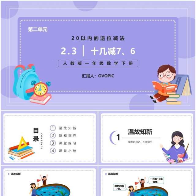 部编版一年级数学下册十几减七六课件PPT模板 部编版一年级数学下册十几减七六课件PPT模板