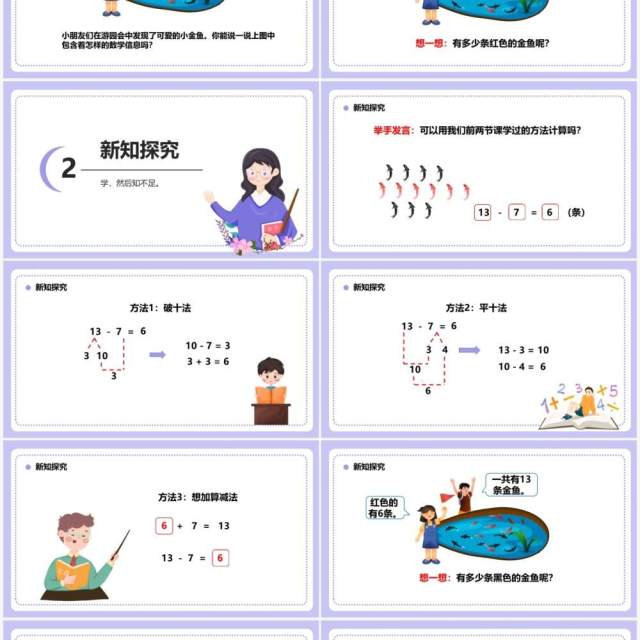 部编版一年级数学下册十几减七六课件PPT模板 部编版一年级数学下册十几减七六课件PPT模板