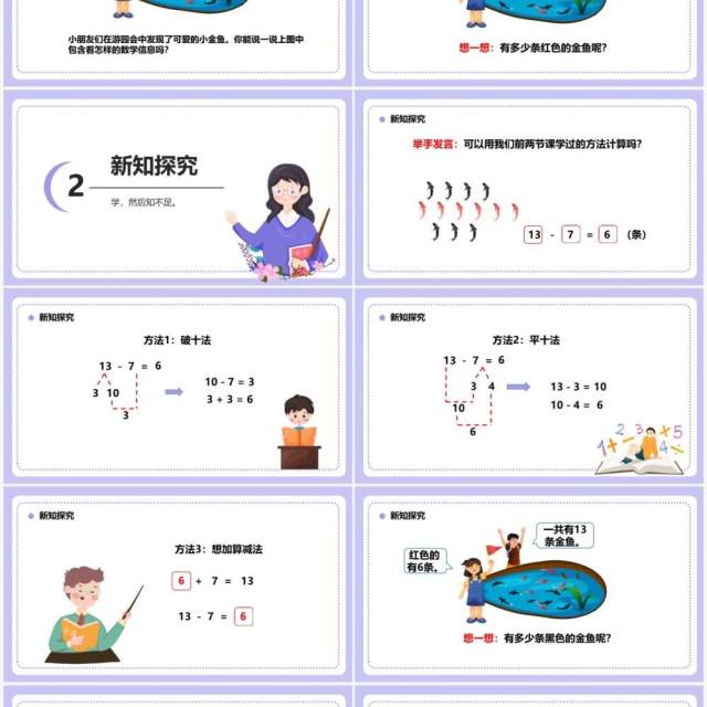 部编版一年级数学下册十几减七六课件PPT模板