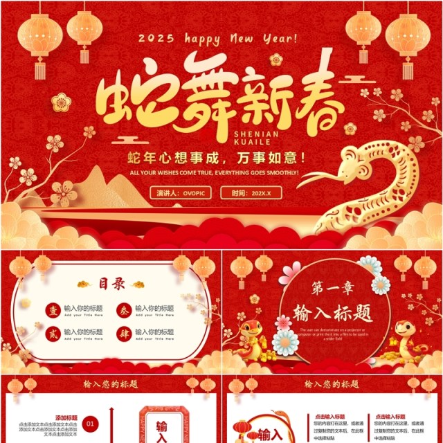 红色中国风蛇年工作总结PPT通用模板 红色中国风蛇年工作总结PPT通用模板
