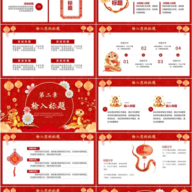红色中国风蛇年工作总结PPT通用模板 红色中国风蛇年工作总结PPT通用模板