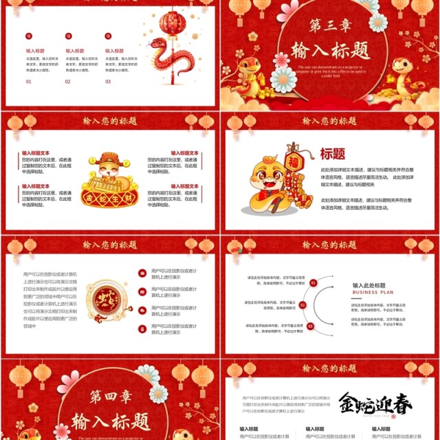 红色中国风蛇年工作总结PPT通用模板 红色中国风蛇年工作总结PPT通用模板