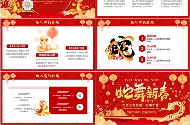 红色中国风蛇年工作总结PPT通用模板 红色中国风蛇年工作总结PPT通用模板