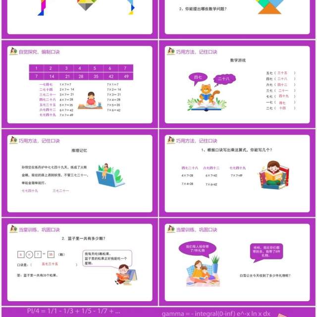 部编版二年级数学上册表内乘法7的乘法口诀课件PPT模板