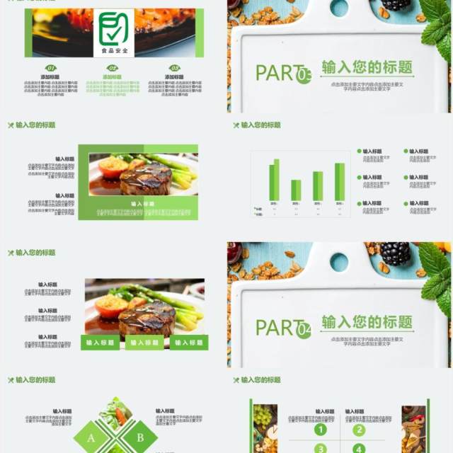 绿色小清新食品安全培训通用PPT模板 绿色小清新食品安全培训通用PPT模板