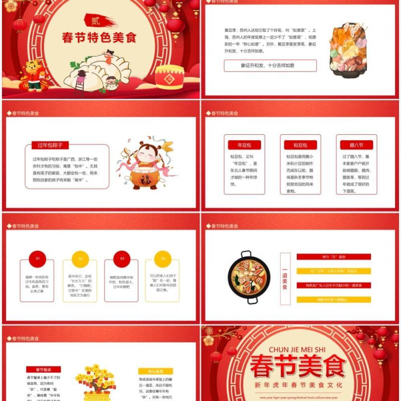 新年虎年春节美食文化动态PPT模板