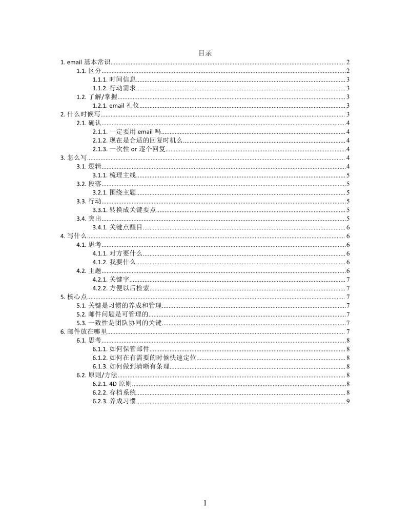 思维导图简洁如何写邮件XMind模板