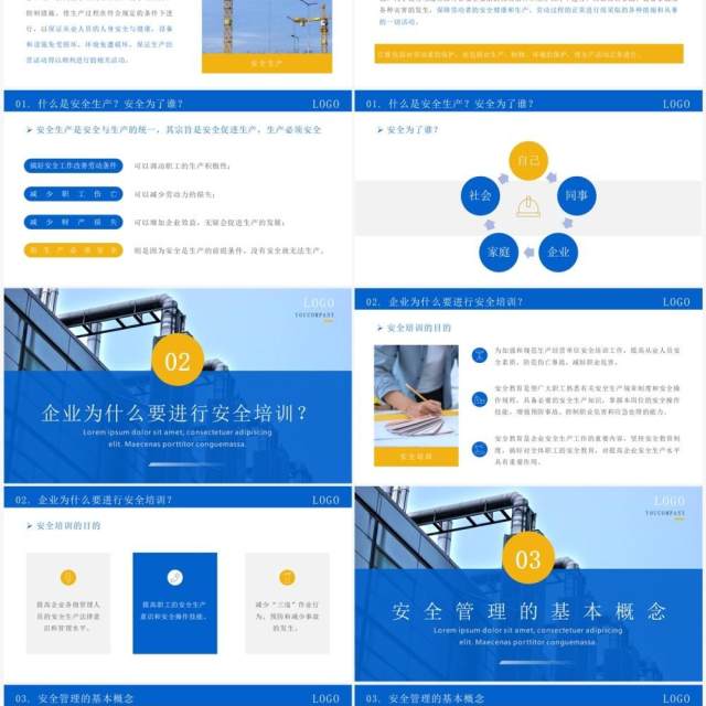 蓝色简约风员工安全生产培训PPT模板 蓝色简约风员工安全生产培训PPT模板