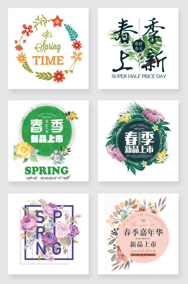 春季上新促销设计素材 春季上新促销设计素材