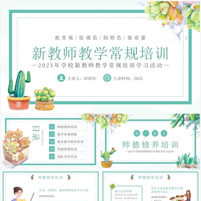 绿色清新风新教师教学常规培训PPT模板 绿色清新风新教师教学常规培训PPT模板