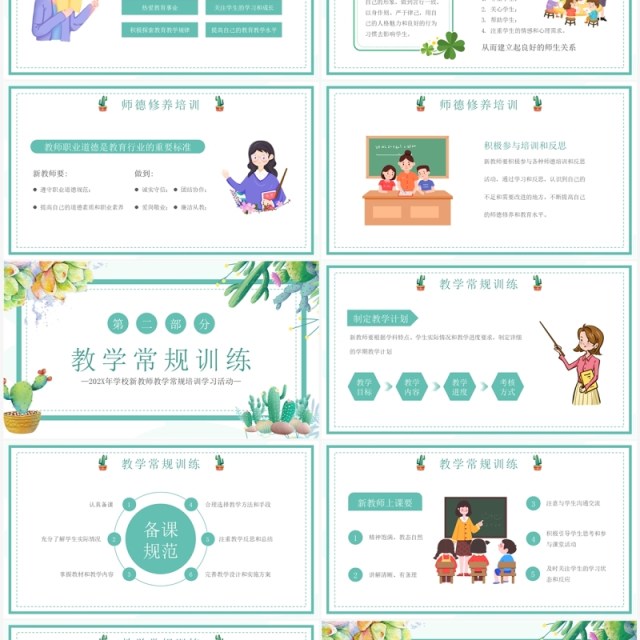 绿色清新风新教师教学常规培训PPT模板 绿色清新风新教师教学常规培训PPT模板