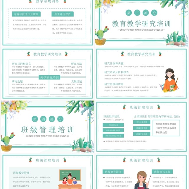 绿色清新风新教师教学常规培训PPT模板 绿色清新风新教师教学常规培训PPT模板