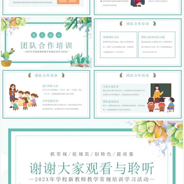 绿色清新风新教师教学常规培训PPT模板