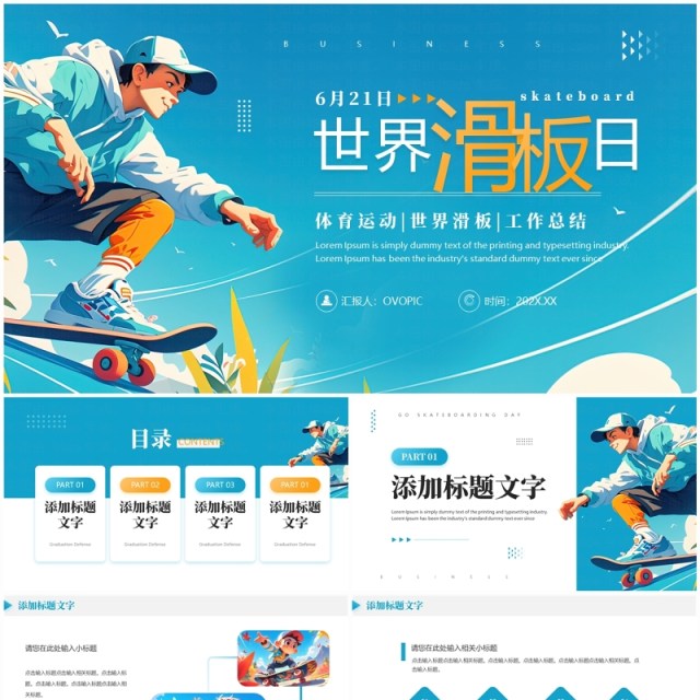 蓝色简约风世界滑板日介绍PPT模板 蓝色简约风世界滑板日介绍PPT模板