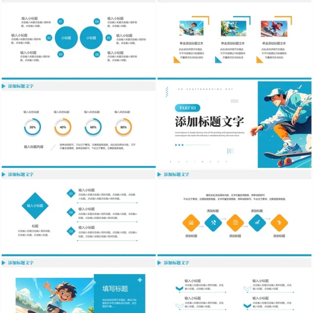 蓝色简约风世界滑板日介绍PPT模板 蓝色简约风世界滑板日介绍PPT模板