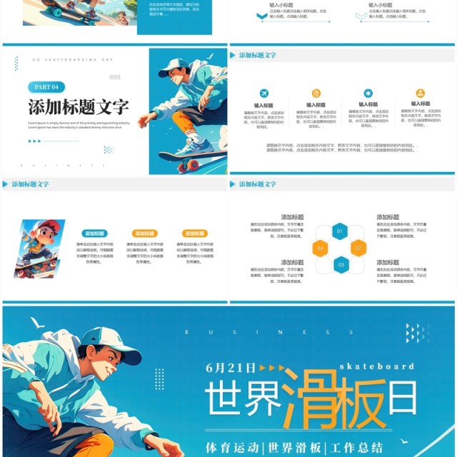 蓝色简约风世界滑板日介绍PPT模板 蓝色简约风世界滑板日介绍PPT模板