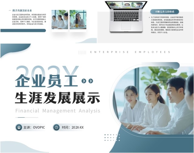 蓝色简约风企业员工生涯发展展示PPT模板 蓝色简约风企业员工生涯发展展示PPT模板