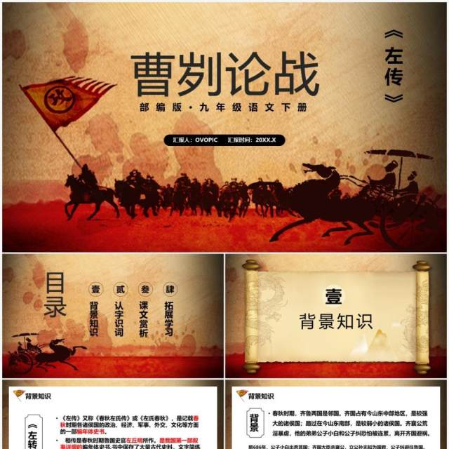 部编版九年级语文下册曹刿论战课件PPT模板 部编版九年级语文下册曹刿论战课件PPT模板