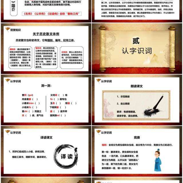 部编版九年级语文下册曹刿论战课件PPT模板 部编版九年级语文下册曹刿论战课件PPT模板
