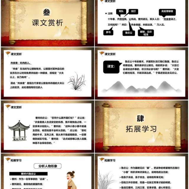 部编版九年级语文下册曹刿论战课件PPT模板 部编版九年级语文下册曹刿论战课件PPT模板