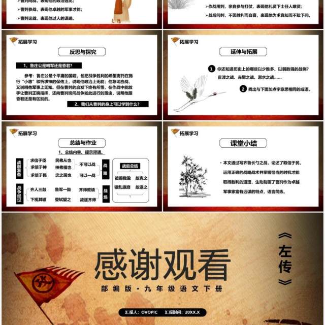 部编版九年级语文下册曹刿论战课件PPT模板 部编版九年级语文下册曹刿论战课件PPT模板