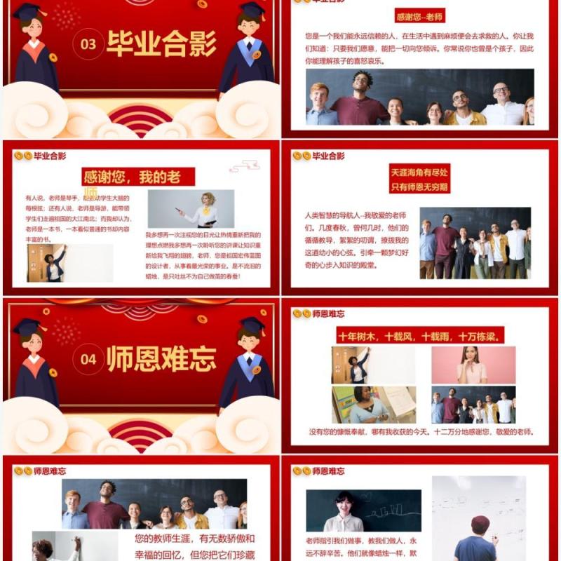 创意简约卡通谢师宴活动策划通用PPT模板