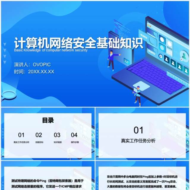 计算机网络安全基础知识PPT模板 计算机网络安全基础知识PPT模板