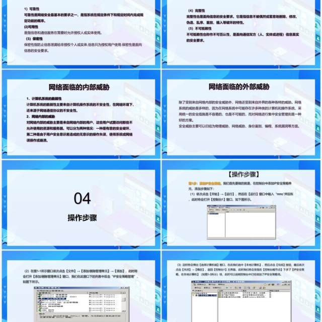 计算机网络安全基础知识PPT模板 计算机网络安全基础知识PPT模板