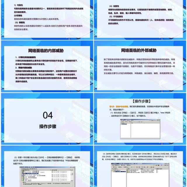 计算机网络安全基础知识PPT模板