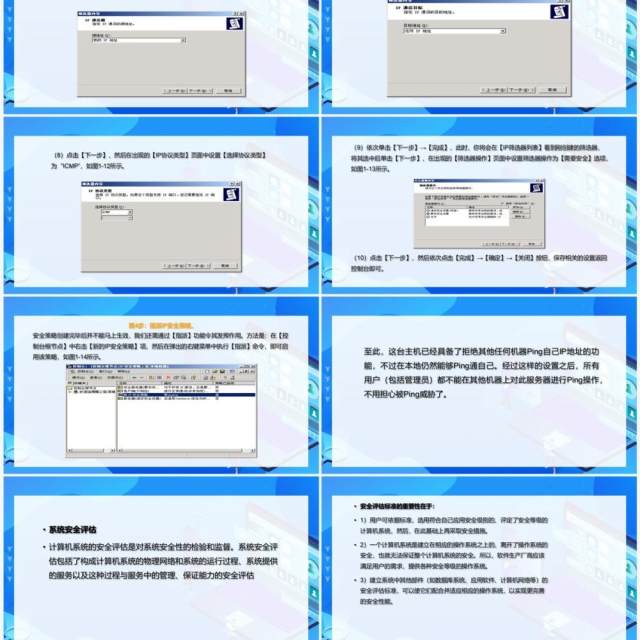 计算机网络安全基础知识PPT模板 计算机网络安全基础知识PPT模板