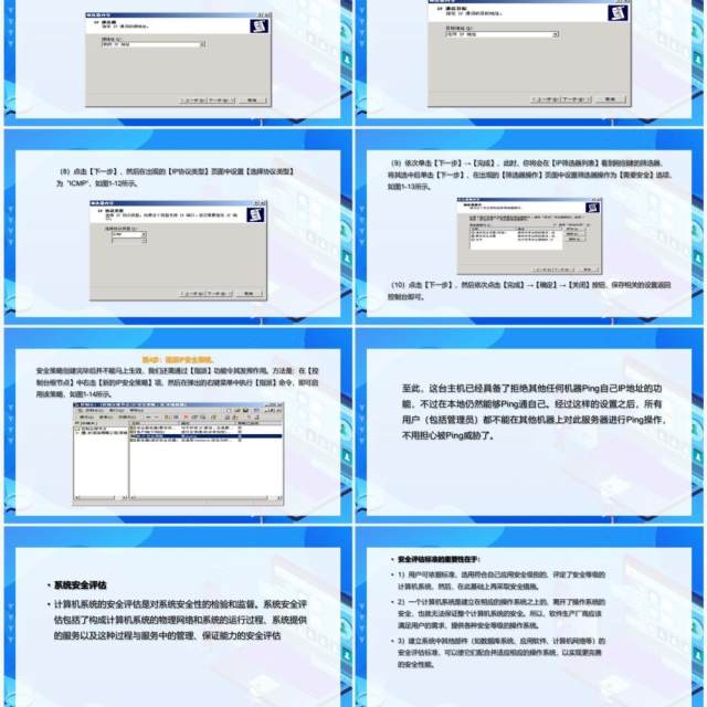 计算机网络安全基础知识PPT模板