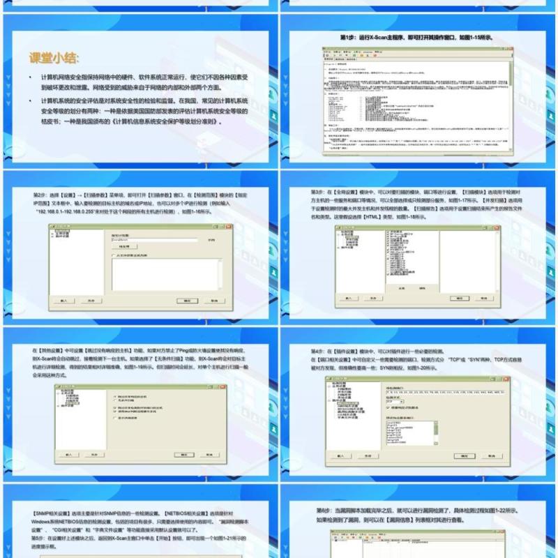 计算机网络安全基础知识PPT模板