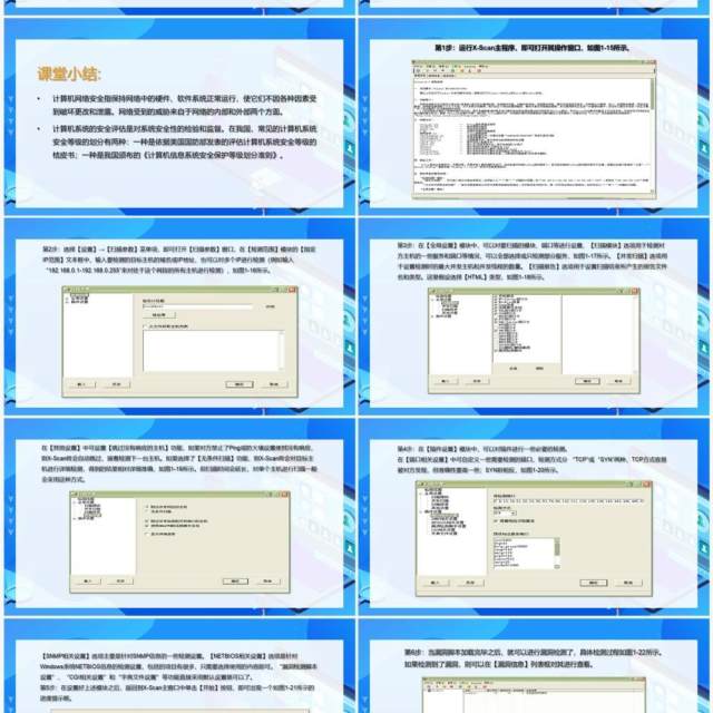 计算机网络安全基础知识PPT模板