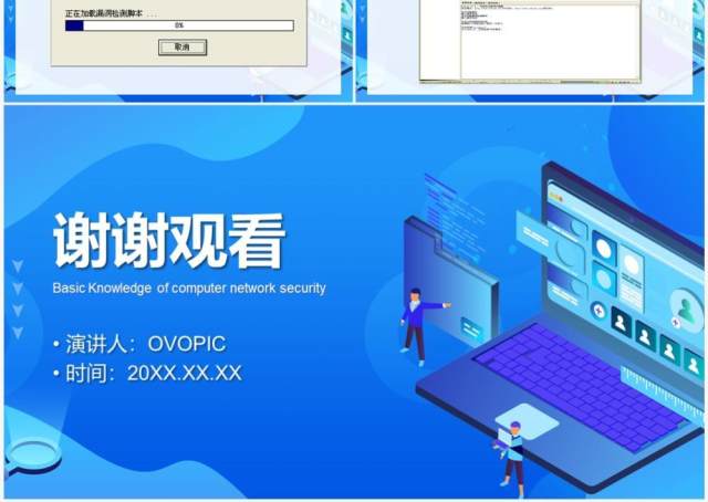 计算机网络安全基础知识PPT模板 计算机网络安全基础知识PPT模板
