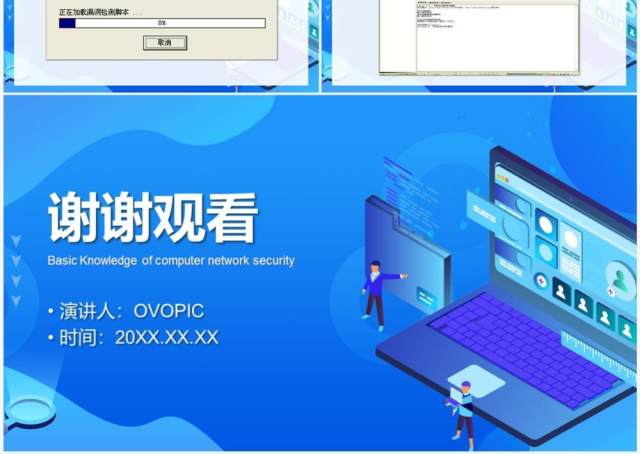 计算机网络安全基础知识PPT模板