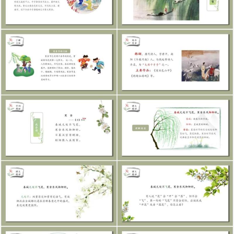 部编版六年级语文下册古诗三首课件PPT模板